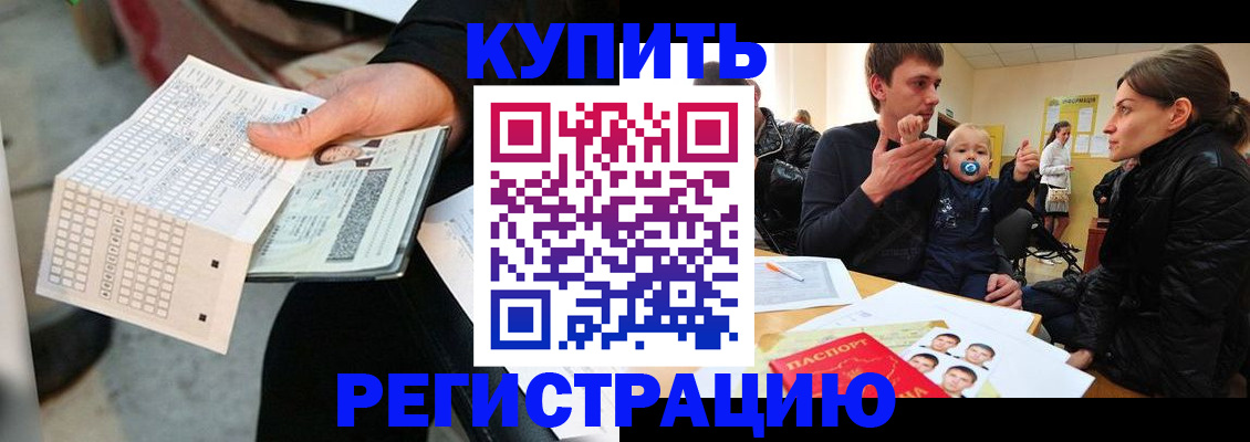 прописка поиск в Одинцово